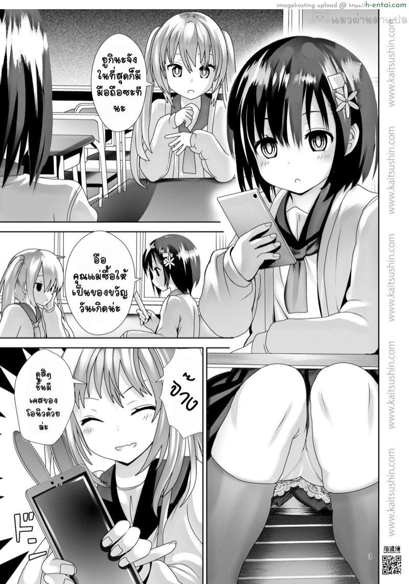 อ่านโดจิน แค่อยากได้สติกเกอร์ [Kaitsushin (Namamo Nanase)] Waisetsu Jidori de Oshiharai หน้า 2