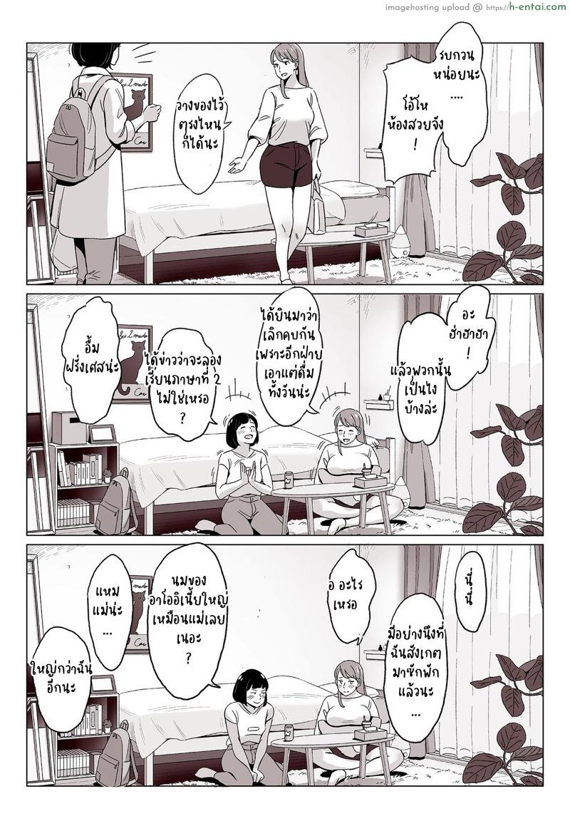 อ่านโดจิน หากคำว่ารัก มันร้ายกับเธอมากไป [Kyougaku] Bakunyuu Oyako o Kakushidori shita Kekka… หน้า 3