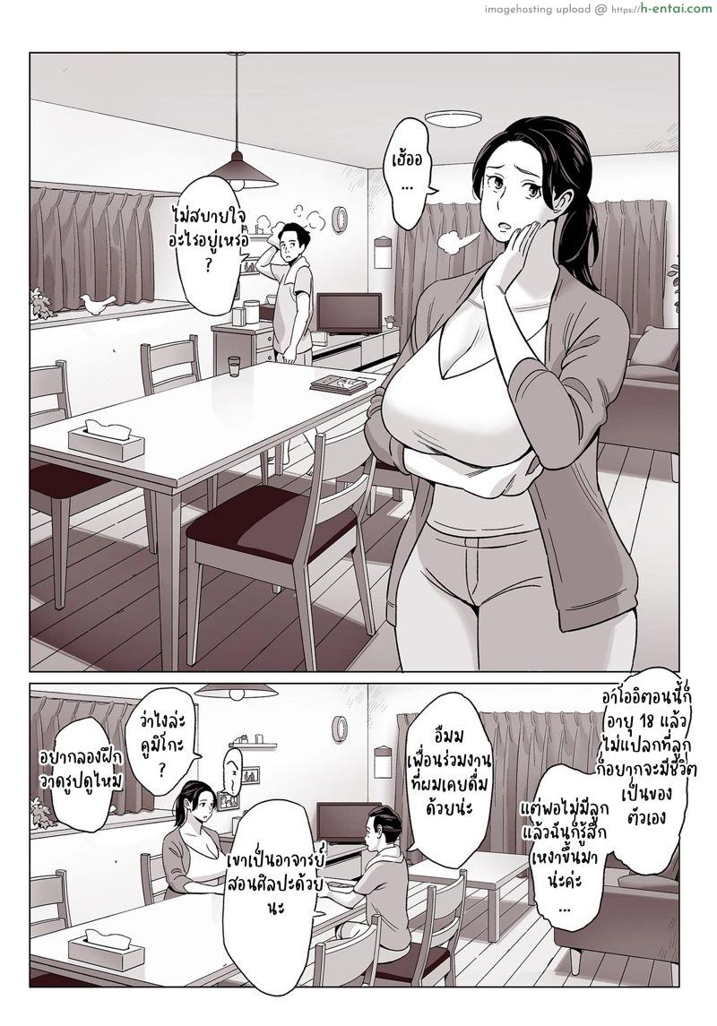 อ่านโดจิน หากคำว่ารัก มันร้ายกับเธอมากไป [Kyougaku] Bakunyuu Oyako o Kakushidori shita Kekka… หน้า 4