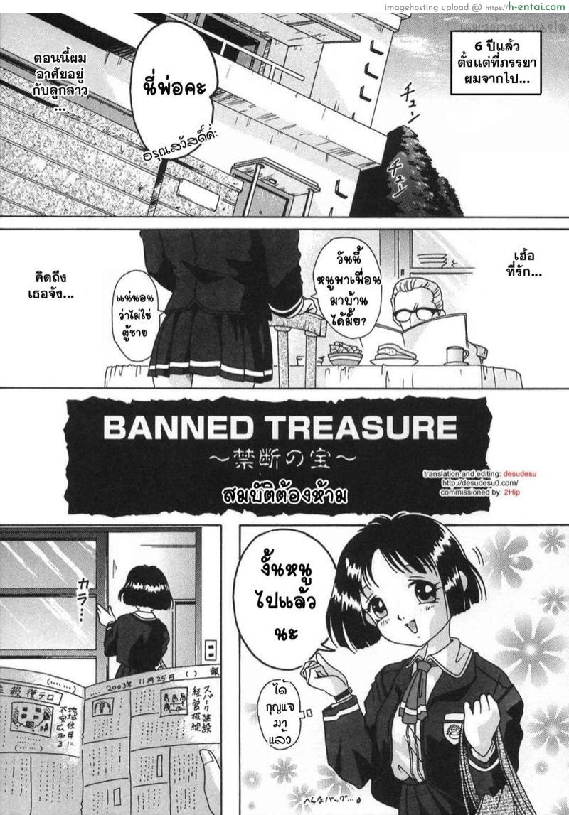 สมบัติต้องห้าม [Smilodon] Shoujo no Himegoto Ch.4