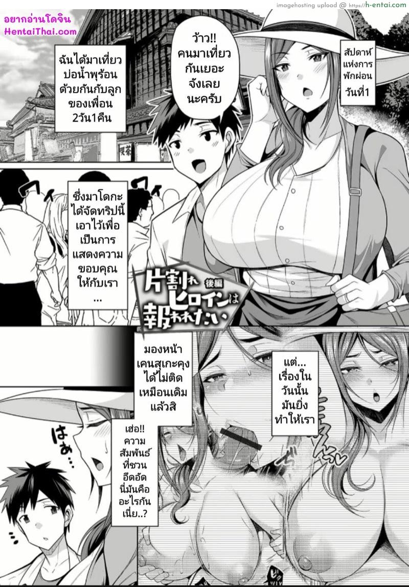 ผมไม่ใช่คุณพ่อนะครับ 2 จบ [Nishida Megane] Kataware Heroine wa Mukuwaretai Zenpen Ch.2