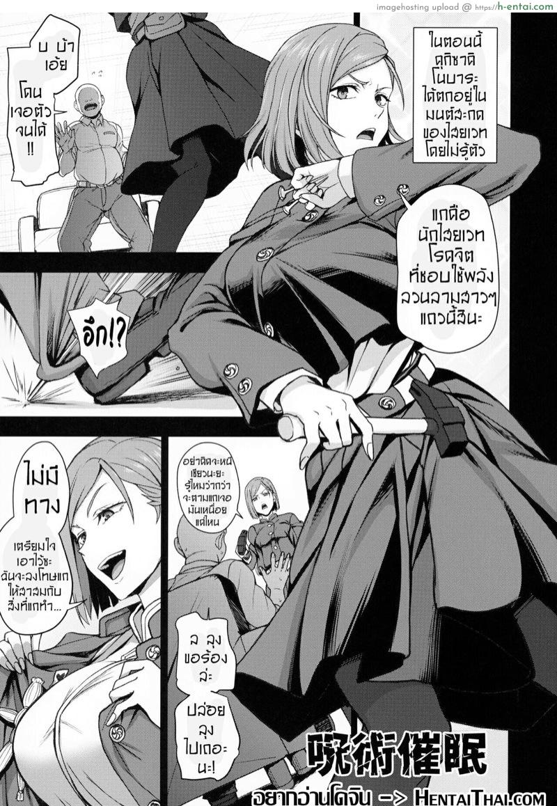อ่านโดจิน คุณไสยสะกดจิตกับโนบาระ (C99) [50on! (Aiue Oka)] Dakuon -Jujutsu Saimin- (Jujutsu Kaisen) หน้า 2