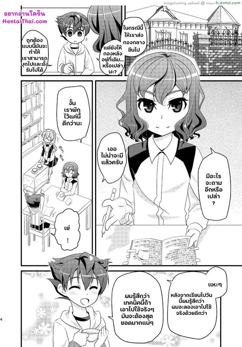 อ่านโดจิน รุ่นพี่ชินโดของผมไม่น่ารักขนาดนั้นหรอก [Matsunoan (Matsunoan)] Ijimemachi x Shite Hoshii/L5 Soushuuhen หน้า 2