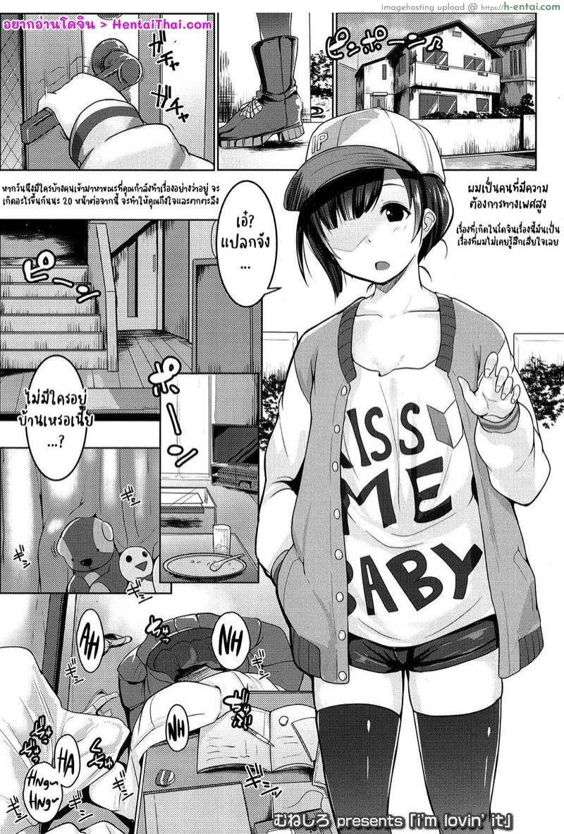 แย่งเธอจากเขา แย่งเขาจากเธอ [Muneshiro] i’m lovin’ it (COMIC Koh 2016-11)