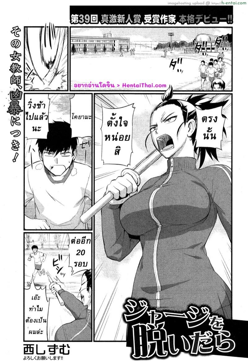 ครูพละสุดโหด [西しずむ] ジャージら (COMIC 真激 2013 年 3 月号)