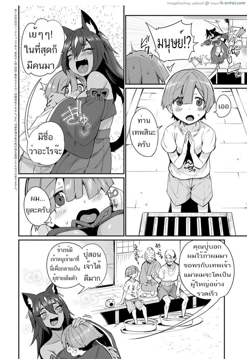 อ่านโดจิน มอบน้ำแรกแด่ท่านเทพ [Torichamaru] Tamane-sama no Kami Fudeoroshi (COMIC Anthurium 2021-12) หน้า 2