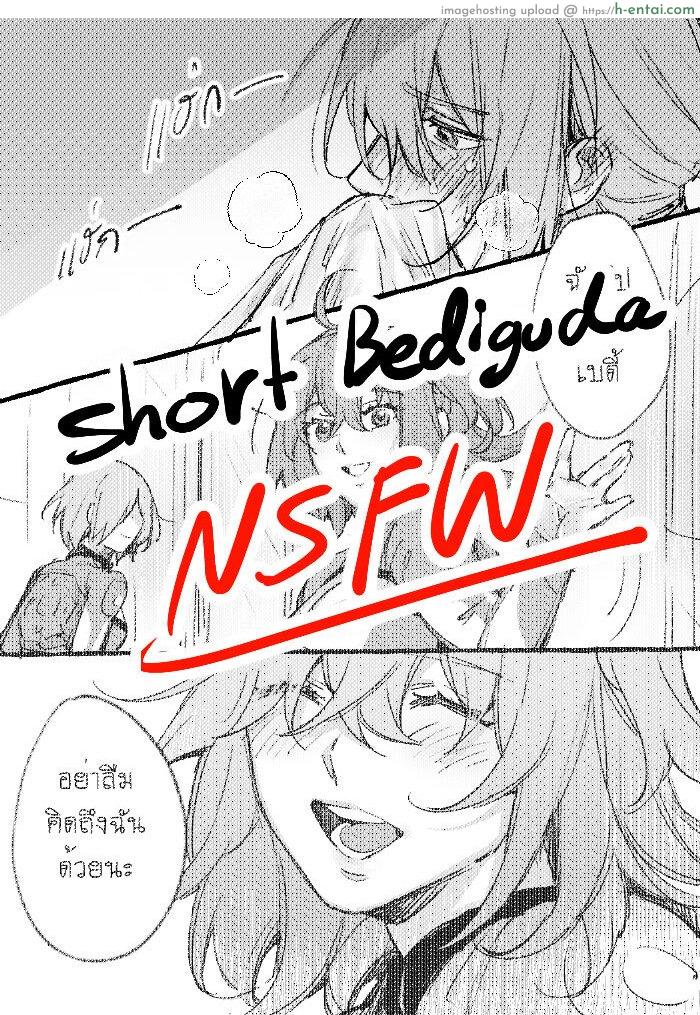 แค่คิดก็เสียวแล้ว [kulikon] Bedi guda ♀ (NSFW)