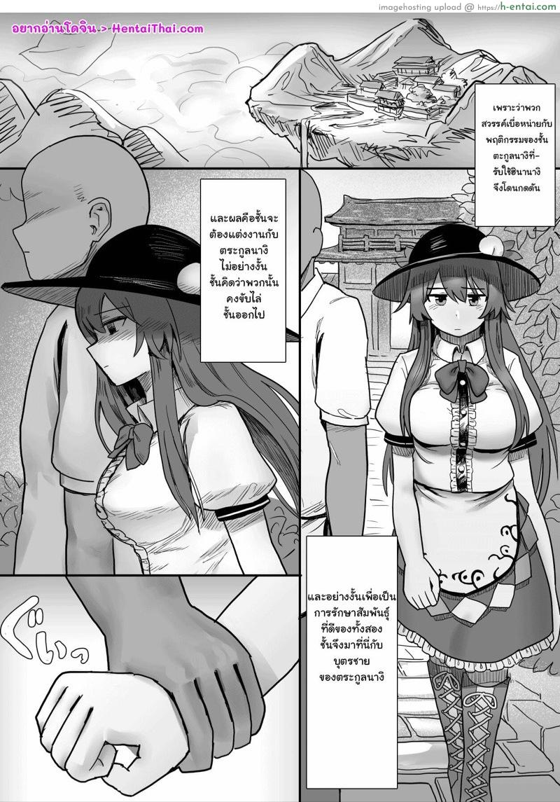 อ่านโดจิน ถ้าไม่ทำมันฉันก็ต้องตกสวรรค์ [Hakonnbu] Daten Tenshi no Nogarerarenu Seiryaku Kekkon | Fallen Tenshi’s Inescapable Marriage of Convenience (Touhou Project) หน้า 3