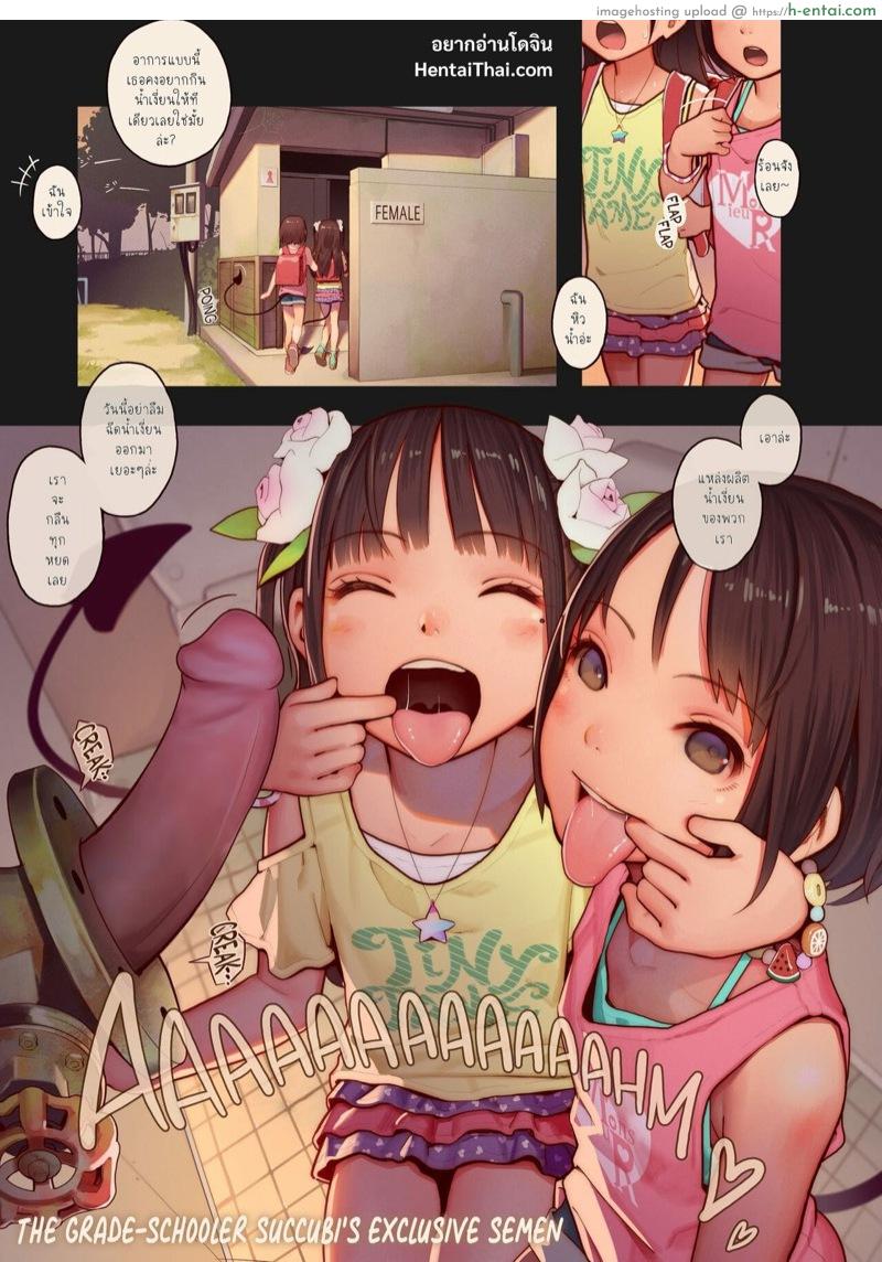 อ่านโดจิน รักข้ามภพ ปิศาจน้อย [MonsieuR (MUK)] Tiny Evil chans! หน้า 5