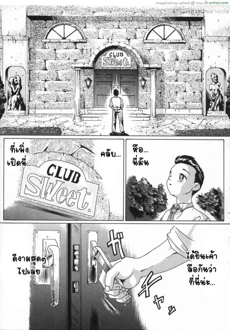 ยินดีต้อนรับสู่คลับสวีท [Smilodon] Shoujo no Himegoto Ch.7
