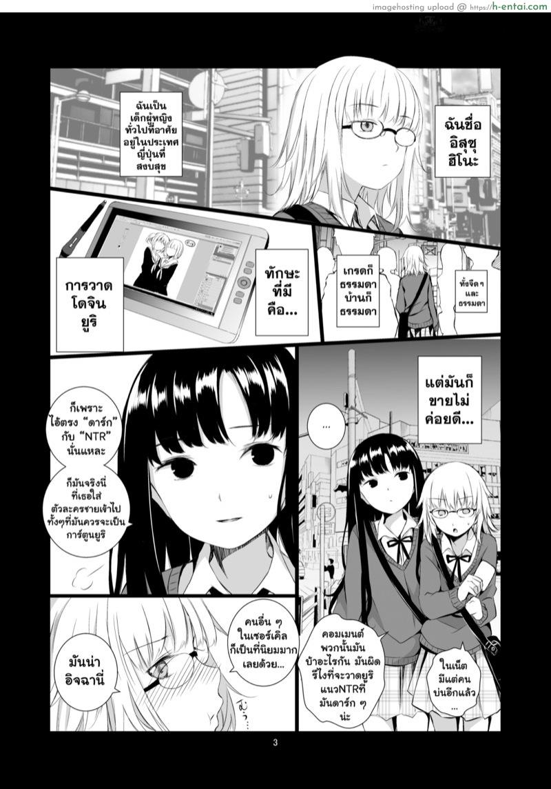 อ่านโดจิน เกิดใหม่ทั้งที มีแต่สาวๆ [Harumachi Tsurara (Shichoson)] Yuri Sekai | World of Yuri หน้า 3
