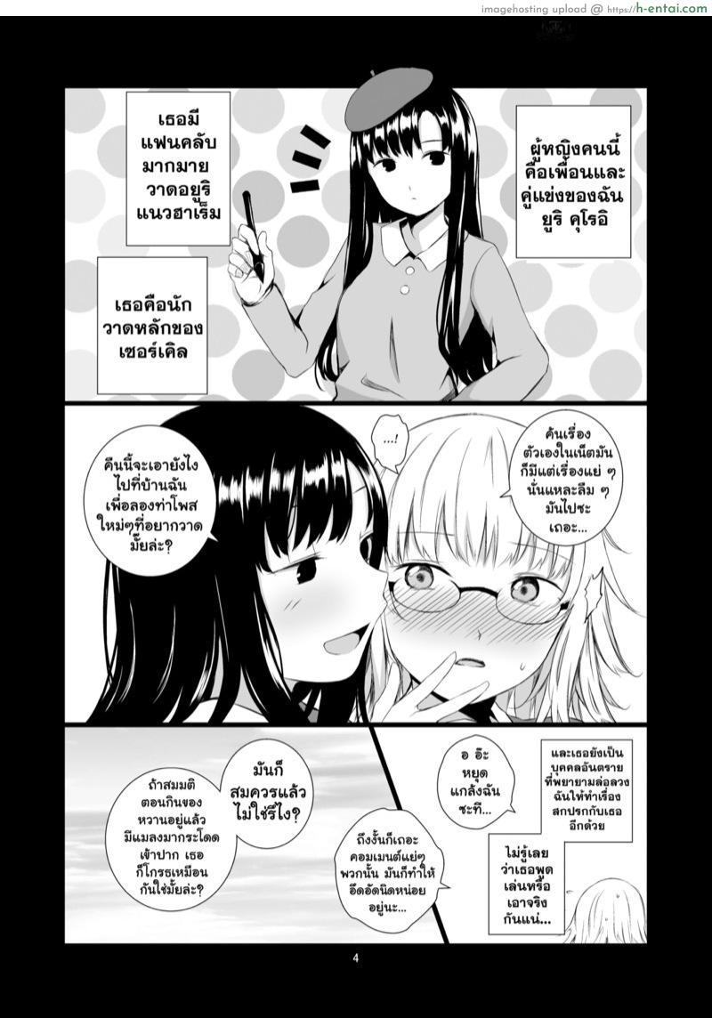 อ่านโดจิน เกิดใหม่ทั้งที มีแต่สาวๆ [Harumachi Tsurara (Shichoson)] Yuri Sekai | World of Yuri หน้า 4