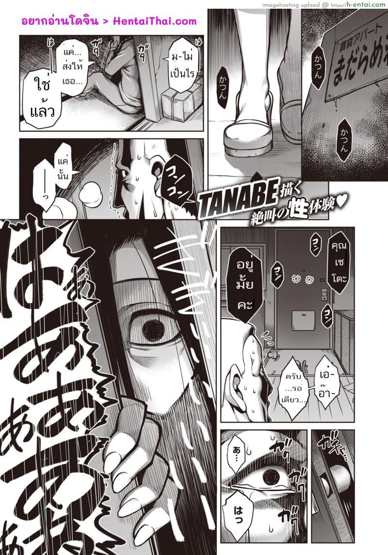 เธอช่างน่ารักถ้าจับแก้ผ้า [TANABE] Sono Kanrinin-san, Inki ni Tsuki (COMIC Shitsurakuten 2020-02)