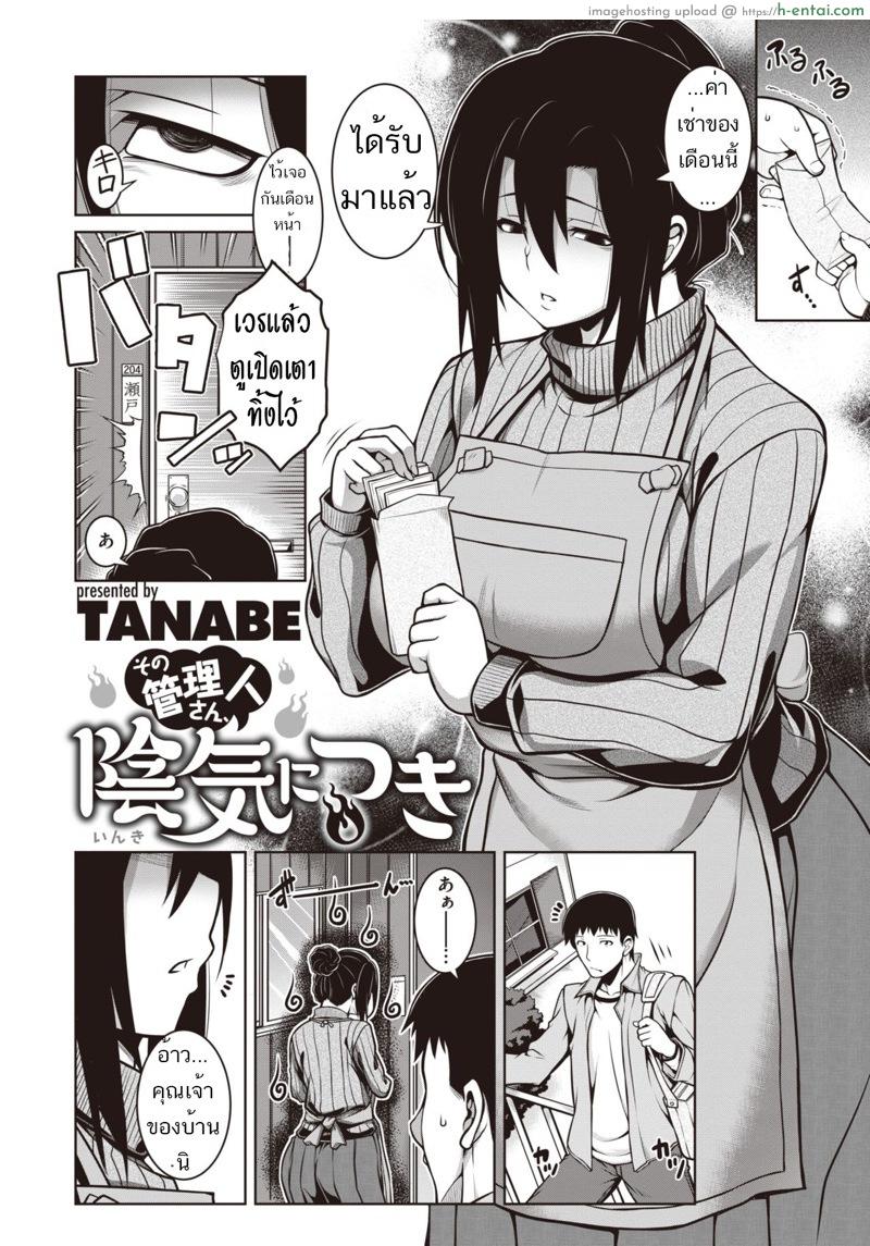 อ่านโดจิน เธอช่างน่ารักถ้าจับแก้ผ้า [TANABE] Sono Kanrinin-san, Inki ni Tsuki (COMIC Shitsurakuten 2020-02) หน้า 2