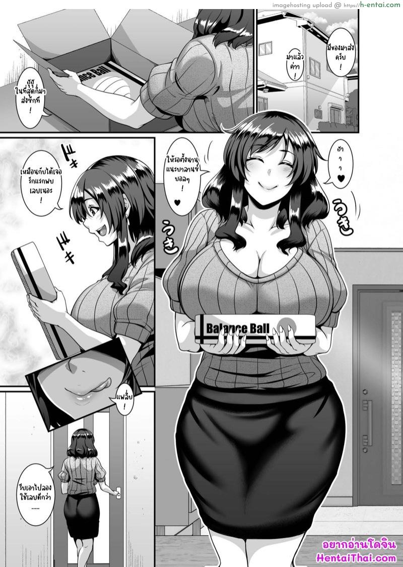 อ่านโดจิน บอลเด้งดึ๋งเสริมดิลโด้ [Tiramisu Tart (Kazuhiro)] Oku-sama wa Dildo Ball ni Goshuushin หน้า 2