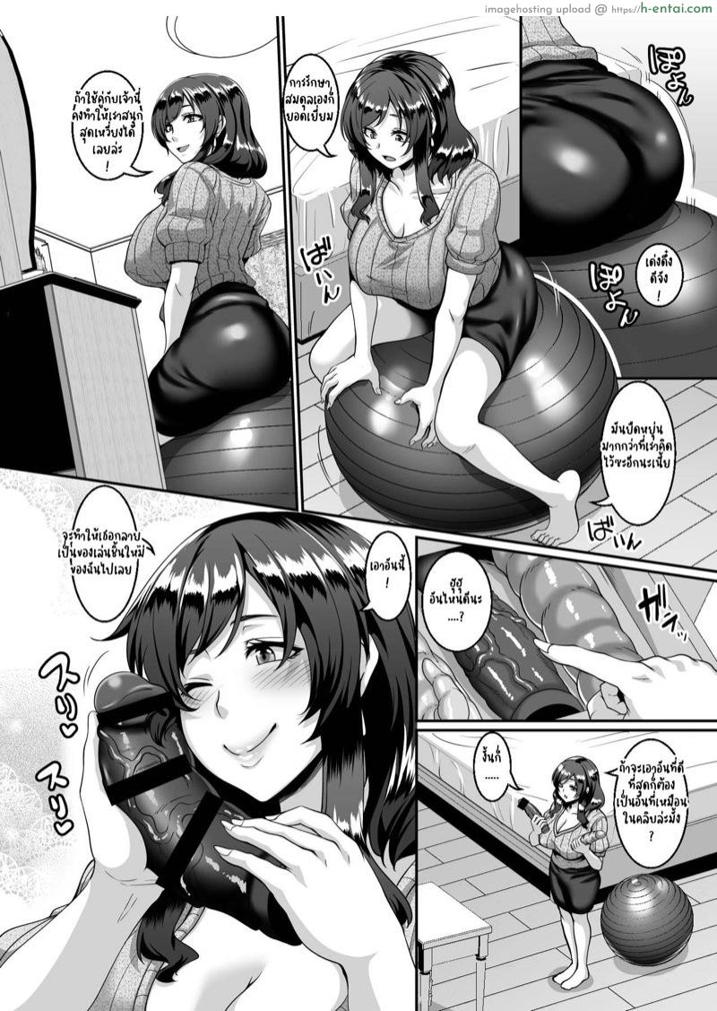 อ่านโดจิน บอลเด้งดึ๋งเสริมดิลโด้ [Tiramisu Tart (Kazuhiro)] Oku-sama wa Dildo Ball ni Goshuushin หน้า 3