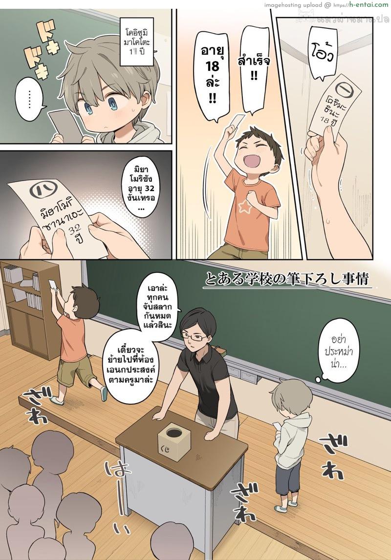 อ่านโดจิน วันแห่งครั้งแรก [Higuma-ya (Nora Higuma)] Toaru Gakkou no Fudeoroshi Jijou | The Circumstances Around a Certain School First Experience หน้า 2