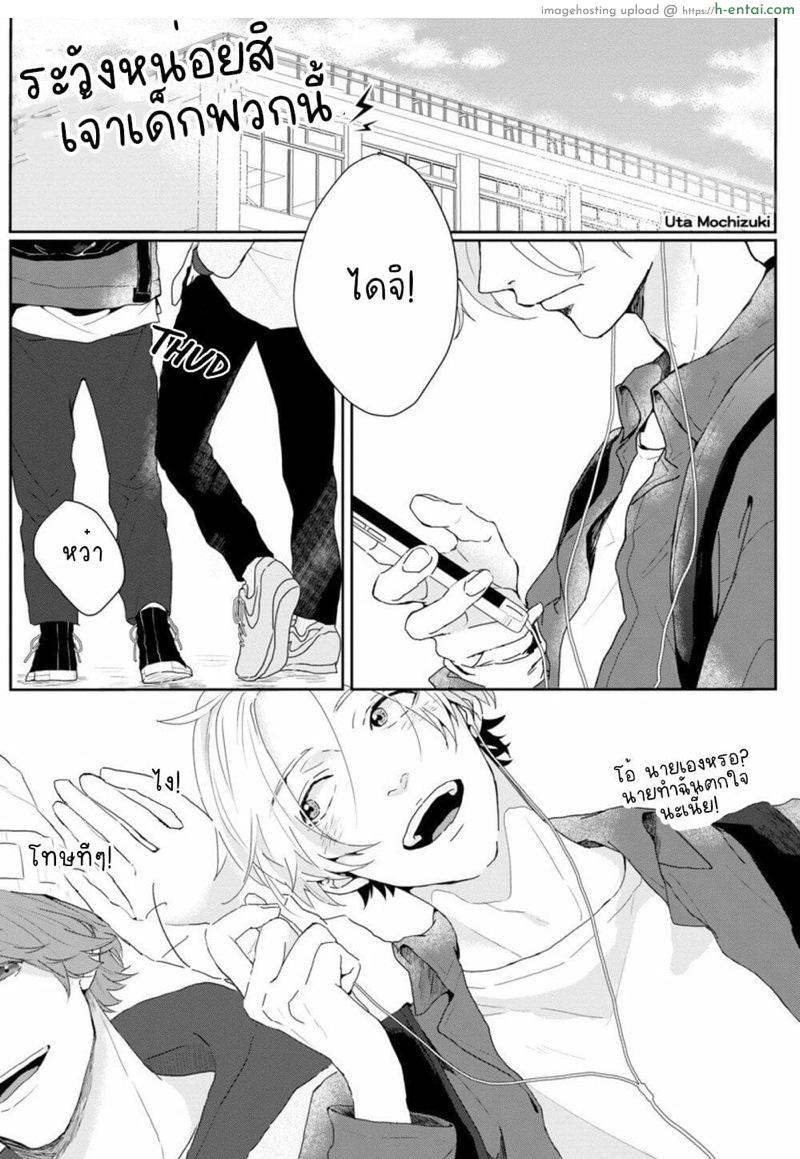 อ่านโดจิน ชอบเสียงของนายที่สุดเลย [Mochizuki Uta] Amai Koe wa Saidai Volume de | With a Sweet Voice, in the Loudest Volume 1 หน้า 4