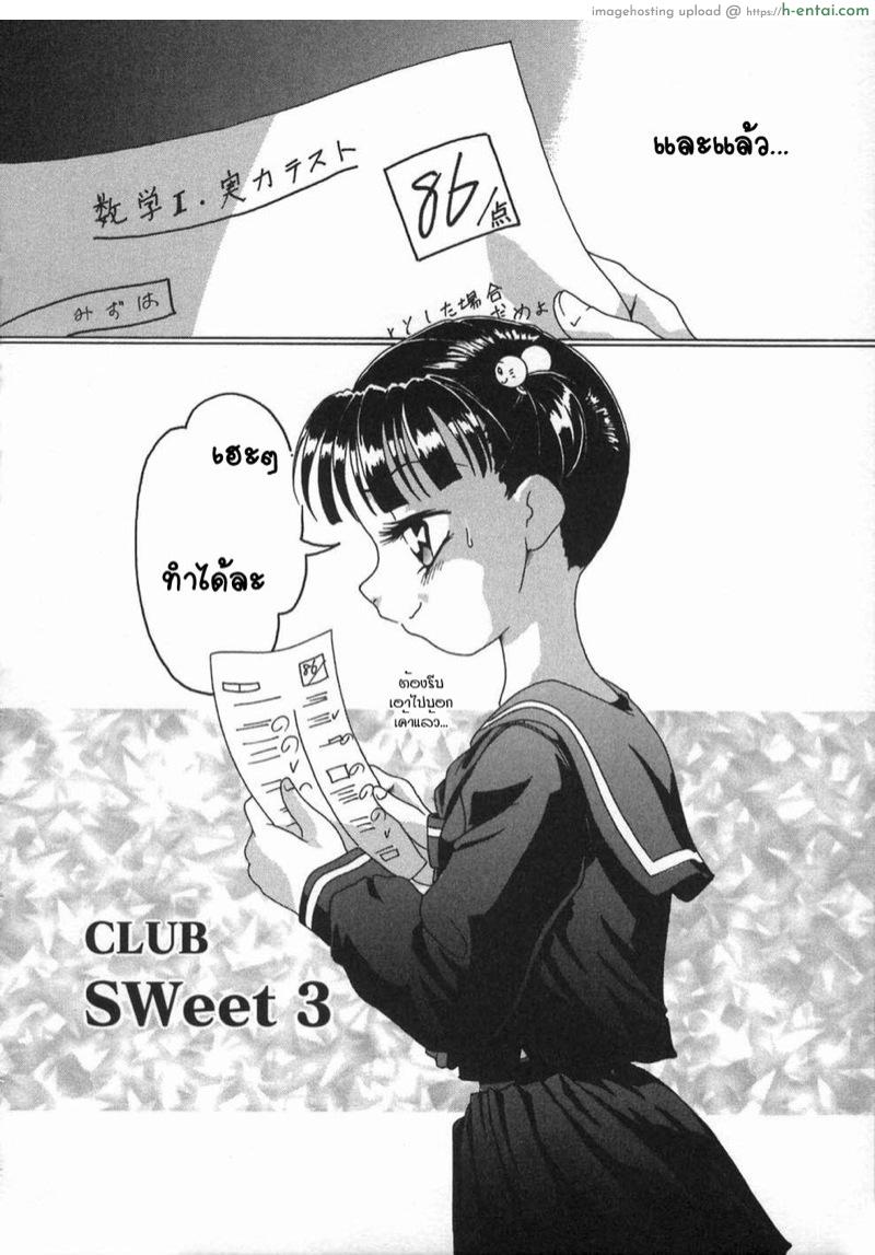 อ่านโดจิน ยินดีต้อนรับสู่คลับสวีท 3 [Smilodon] Shoujo no Himegoto Ch.9 หน้า 2