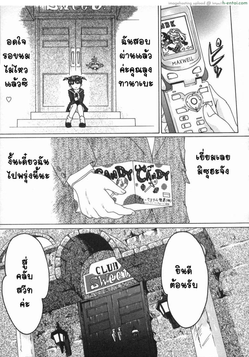 อ่านโดจิน ยินดีต้อนรับสู่คลับสวีท 3 [Smilodon] Shoujo no Himegoto Ch.9 หน้า 3