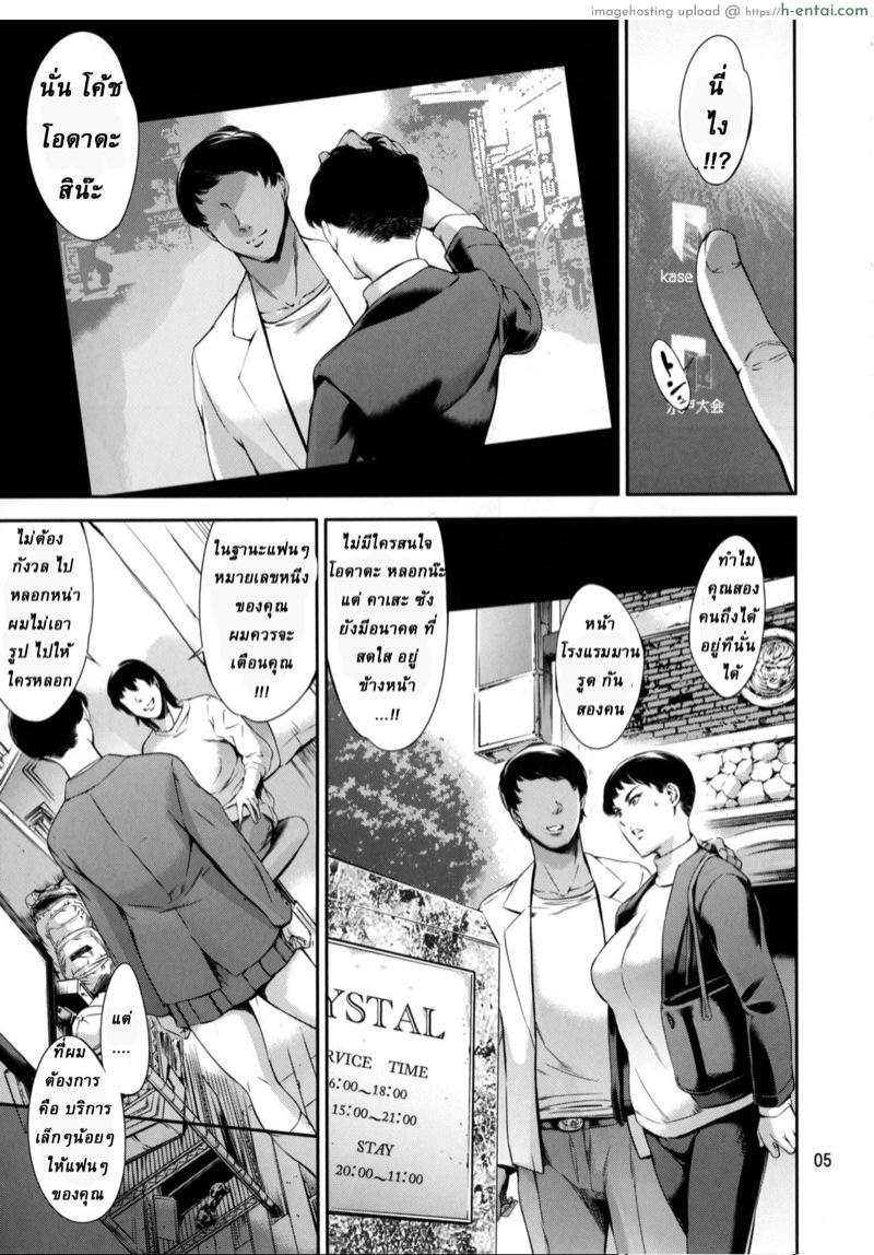 อ่านโดจิน แบล็คเมย์สาวสุดอึ๋ม [Mesu Gorilla. (Tuna Empire)] Cracked Crystal หน้า 4