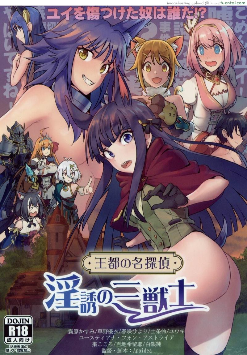 นักสืบคาสึมิ เสนอตอน ใครคือคนร้ายกันแน่? (AC2) [Hachinosu (Apoidea)] Outo no Meitantei Inyuu no Sanjuushi (Princess Connect! Re:Dive)