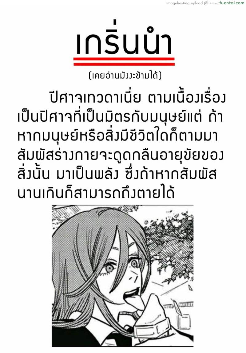 อ่านโดจิน ปิศาจ เทวดา” [Bad Mushrooms (Chicke III,4why)] Kusarinoko Katsurei Akuma no Fuuzoku (Chainsaw Man) หน้า 2