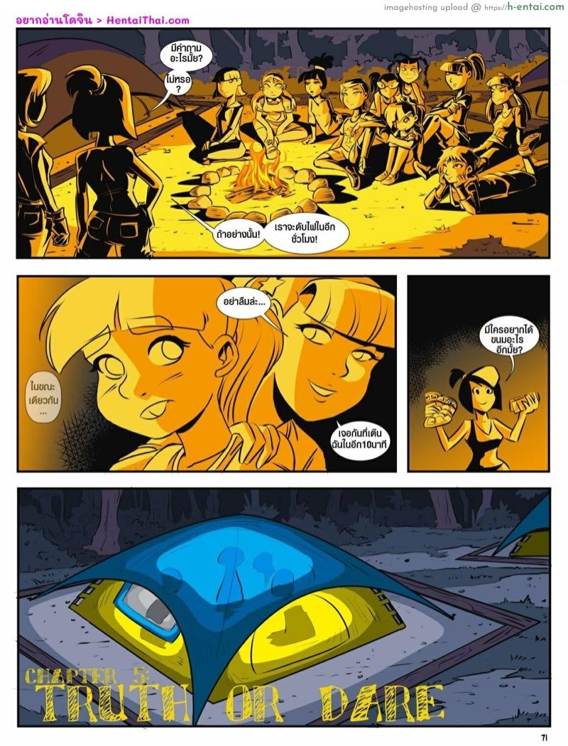 แคมป์เชอร์วู้ด 5 [Mr.D] Camp Sherwood Ch.5