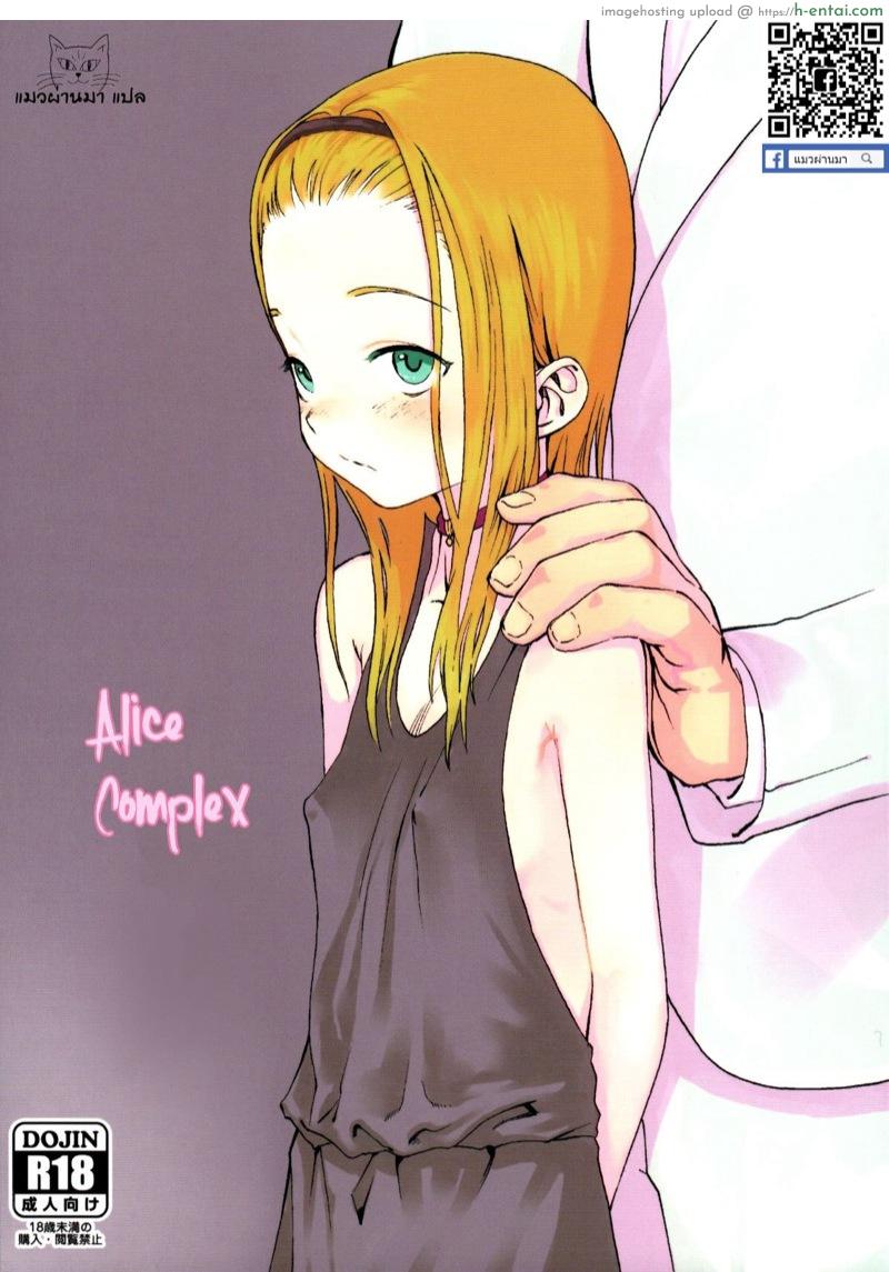 หนึ่งนายหลายเจ้า (COMITIA100) [Rinjuu Circus (Haguhagu)] Alice Complex