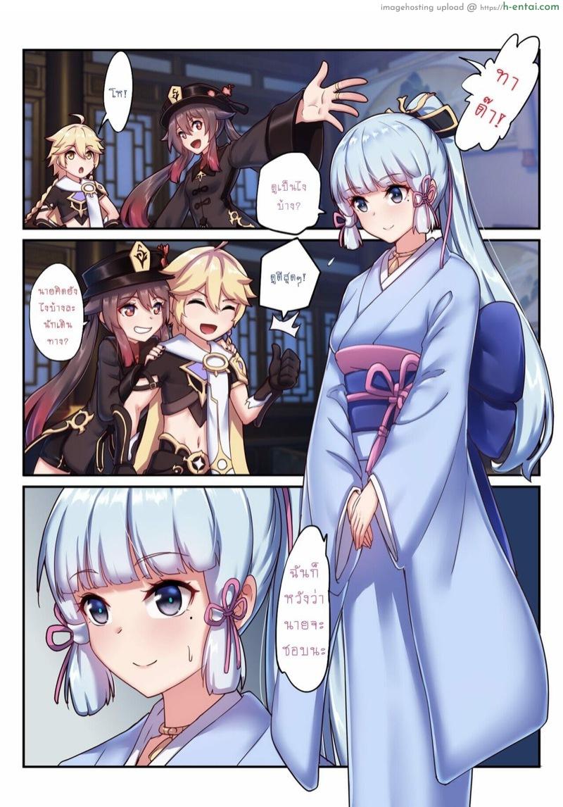 อ่านโดจิน นักเดินทางกับภรรยาทั้งสองคน [Longow Flintlock] The Traveler’s Wives Hu tao & Kamisato Ayaka (Genshin Impact) หน้า 2