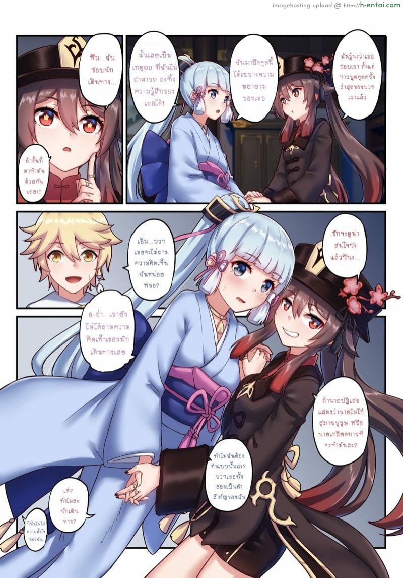 อ่านโดจิน นักเดินทางกับภรรยาทั้งสองคน [Longow Flintlock] The Traveler’s Wives Hu tao & Kamisato Ayaka (Genshin Impact) หน้า 4