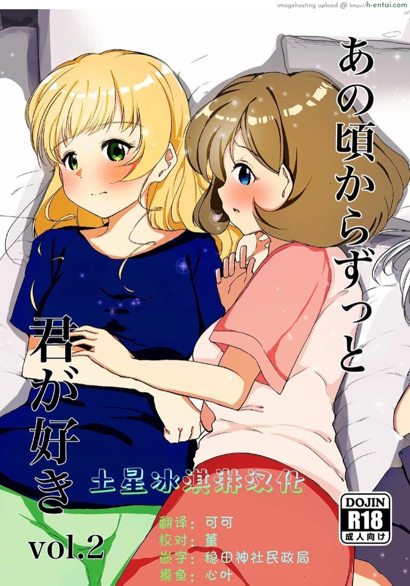 ขอหัวใจของเธอนะ [Marukana Seimen (Ao Paco)] Anokoro kara Zutto Kimi ga Suki Vol. 2 | 从那时起就一直喜欢着你 vol.2 (Love Live! Superstar!!)