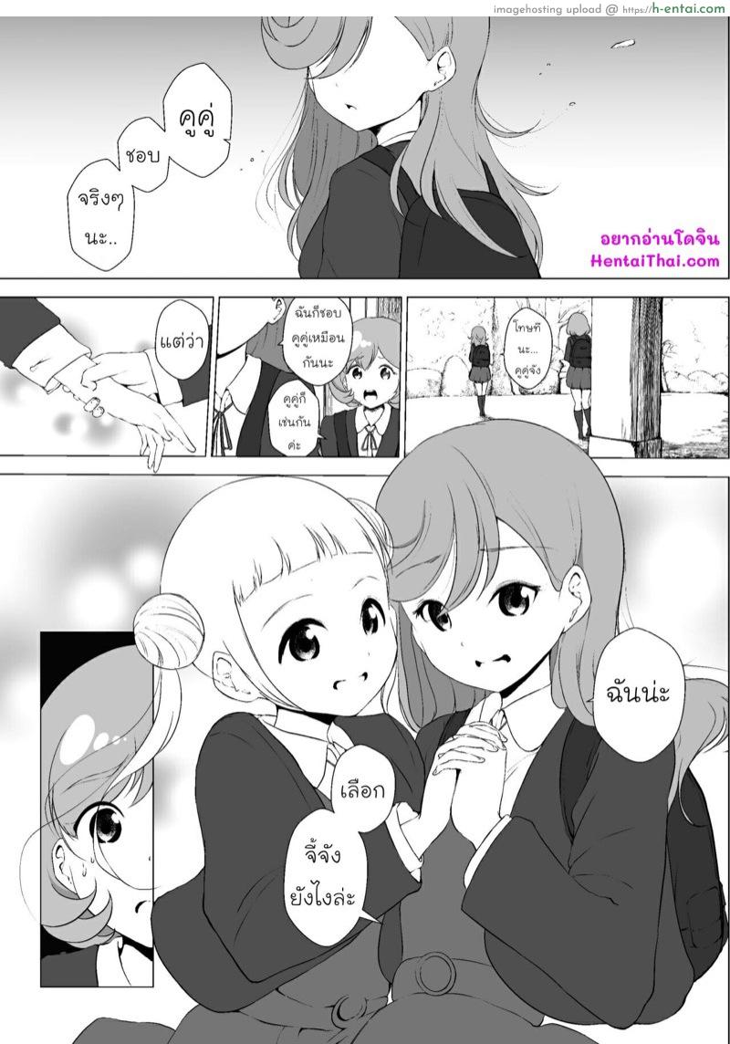 อ่านโดจิน ขอหัวใจของเธอนะ [Marukana Seimen (Ao Paco)] Anokoro kara Zutto Kimi ga Suki Vol. 2 | 从那时起就一直喜欢着你 vol.2 (Love Live! Superstar!!) หน้า 2