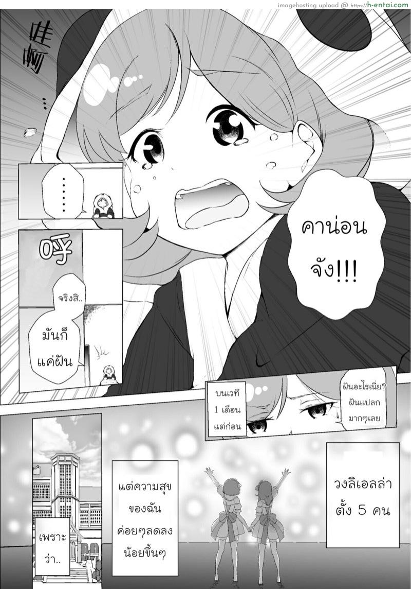 อ่านโดจิน ขอหัวใจของเธอนะ [Marukana Seimen (Ao Paco)] Anokoro kara Zutto Kimi ga Suki Vol. 2 | 从那时起就一直喜欢着你 vol.2 (Love Live! Superstar!!) หน้า 3