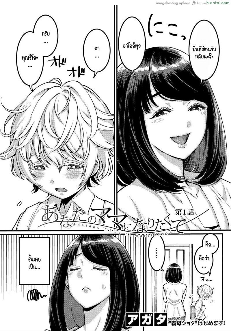 อ่านโดจิน รักนี้ของผมกับแม่ใหม่ [Agata] Anata no mama ni naritakute หน้า 2