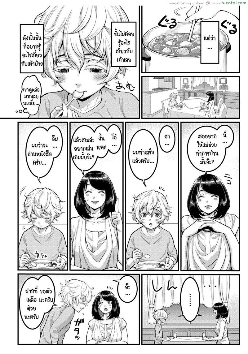 อ่านโดจิน รักนี้ของผมกับแม่ใหม่ [Agata] Anata no mama ni naritakute หน้า 4