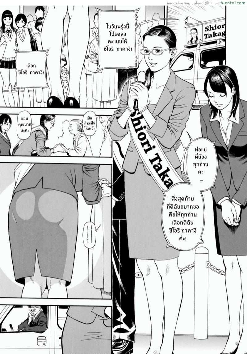 อ่านโดจิน เส้นทางการเมืองของศาสตราจารย์สาว 2 – ลงพื้นที่หาเสียงคะแนนเลือกตั้ง [Izayoi Seishin, Yamasaki Masato] InY Akajuutan + Omake Ch.2 หน้า 5