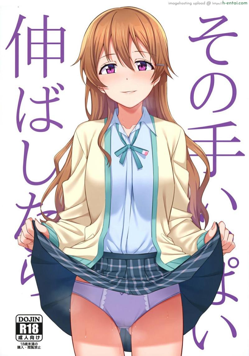 พี่น้องต้องรักกัน (C99) [Enokoro Kurage (NOSA)] Sono Te Ippai Nobashitara (Love Live! Nijigasaki High School Idol Club)