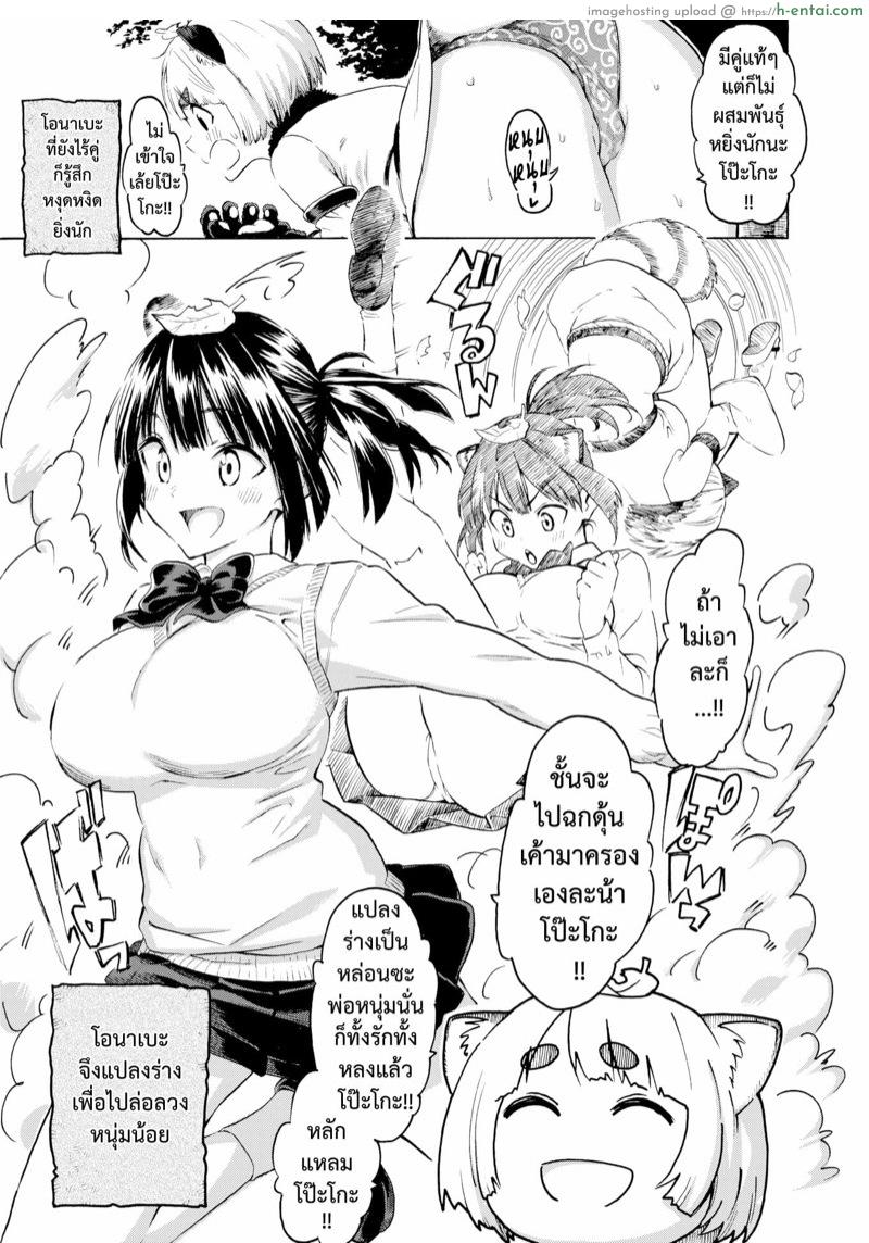 อ่านโดจิน โอนาเบะมาแล้ว [Fujimaru] Onabe ga Yuku (COMIC Kairakuten 2022-02) หน้า 3