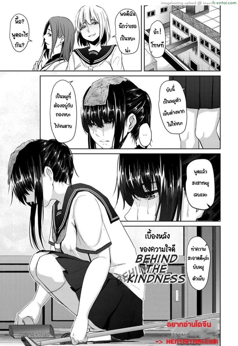 เบิ้องหลังของความใจดี [Nepuka] Yasashisa no Uragawa | Behind the Kindness (COMIC Anthurium 2018-09)