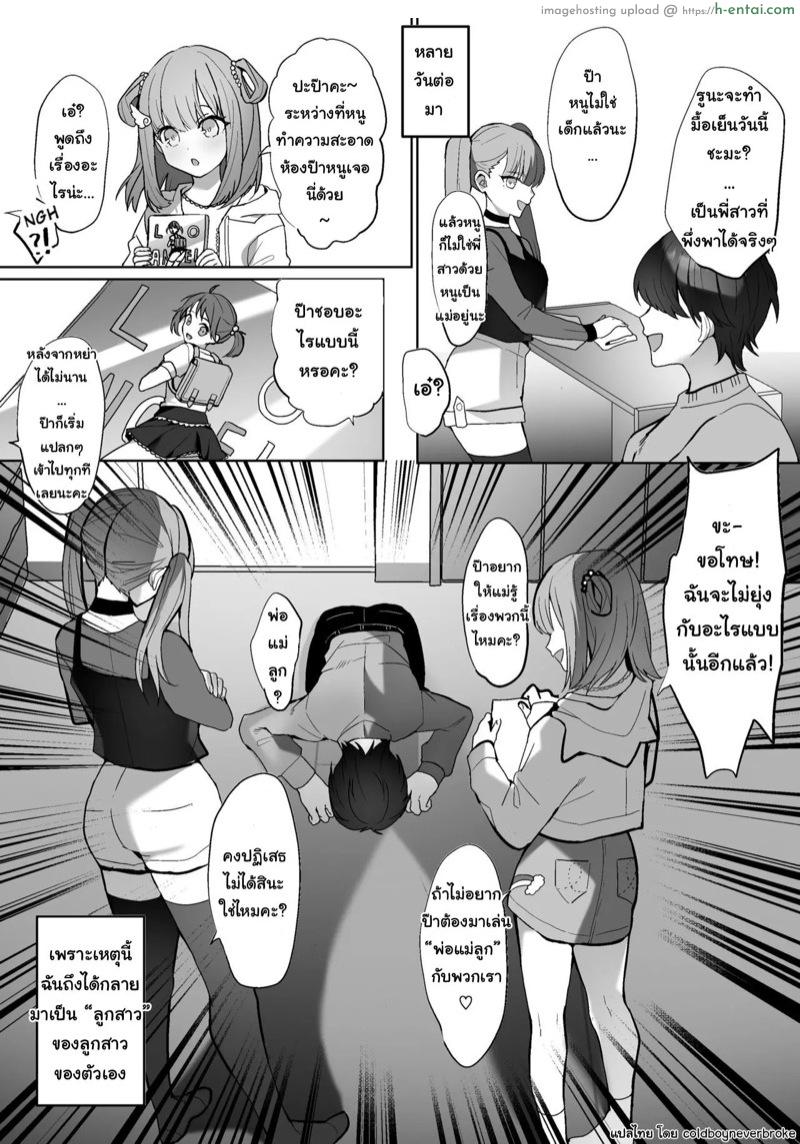 อ่านโดจิน ลูกสาวของผมเป็นฟูตะนาริ [Chijoku An (Himino)] Futanari Shimai to Netorare Musume Ochi Papa หน้า 4