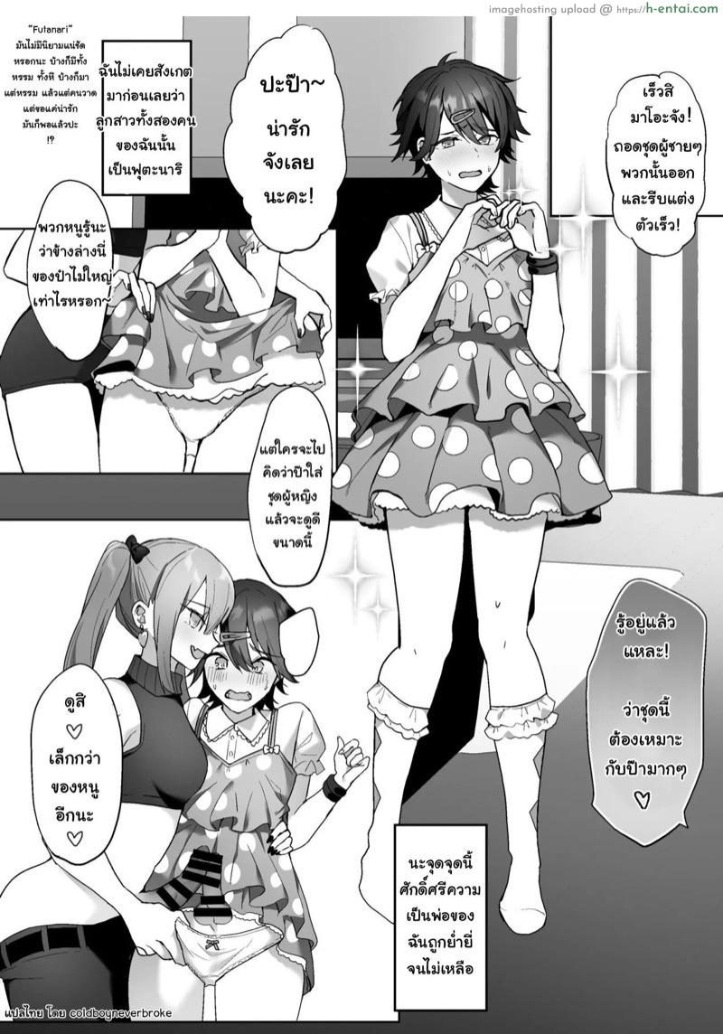 อ่านโดจิน ลูกสาวของผมเป็นฟูตะนาริ [Chijoku An (Himino)] Futanari Shimai to Netorare Musume Ochi Papa หน้า 5