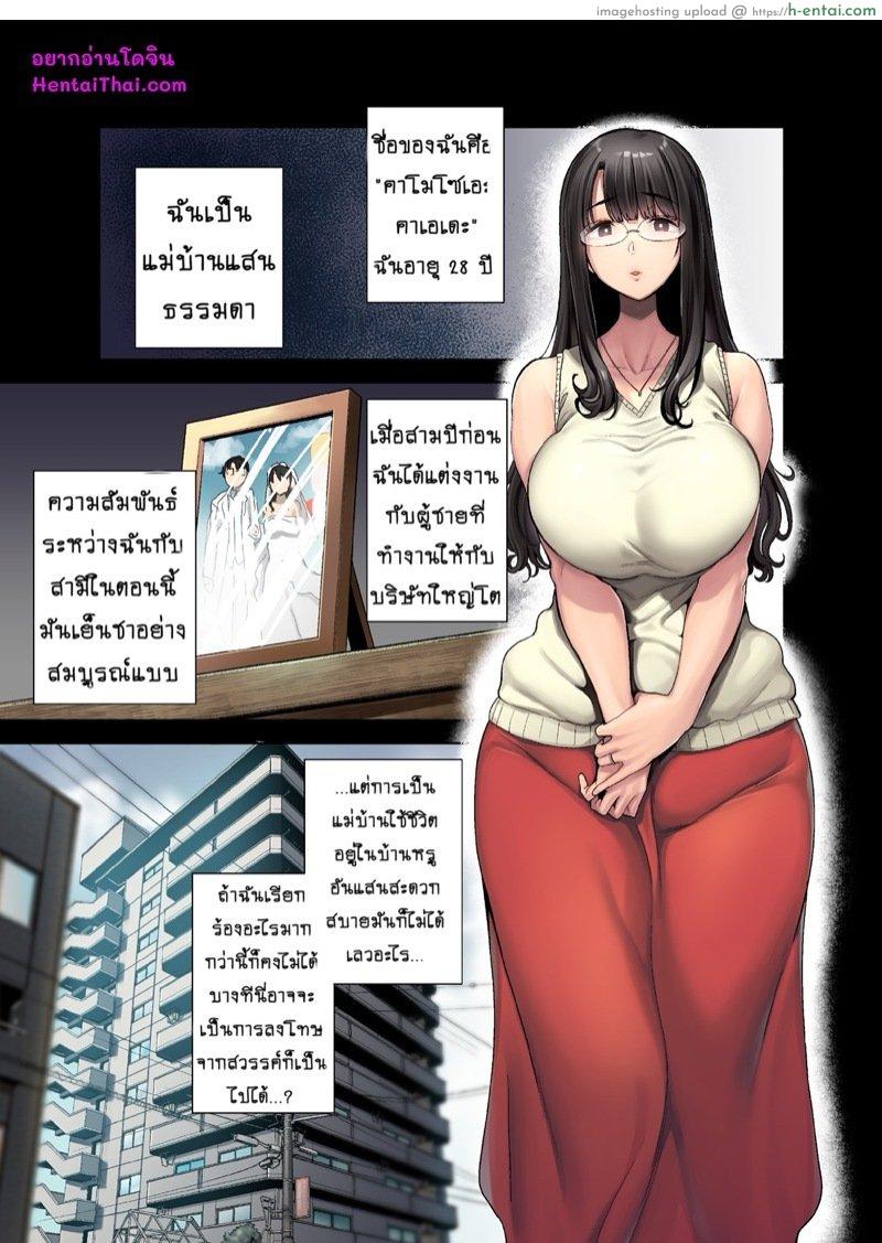 อ่านโดจิน วิธีขโมยแม่บ้าน (ภาพสี) [DOLL PLAY (Kurosu Gatari)] Wild-shiki Nihonjin Tsuma no Netorikata Sono Ichi หน้า 2
