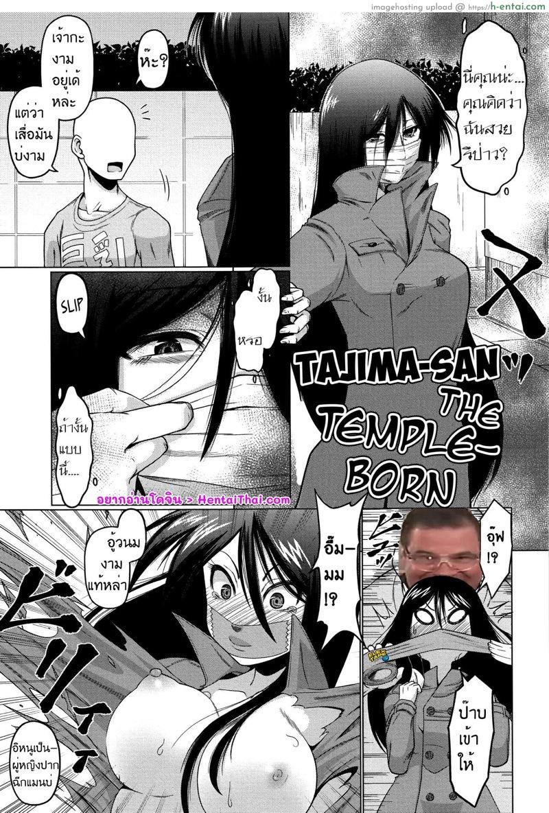 หลวงพรี่ศรี ระยำซั่มผี [Zenra Yashiki] Tera Umare no Tajima-san | Tajima-san the Temple-Born (Okosama Basket)