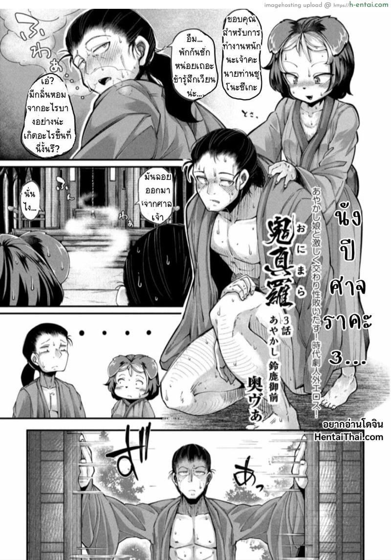นังปีศาจราคะ 3 [Okuva] Onimara Ch.3