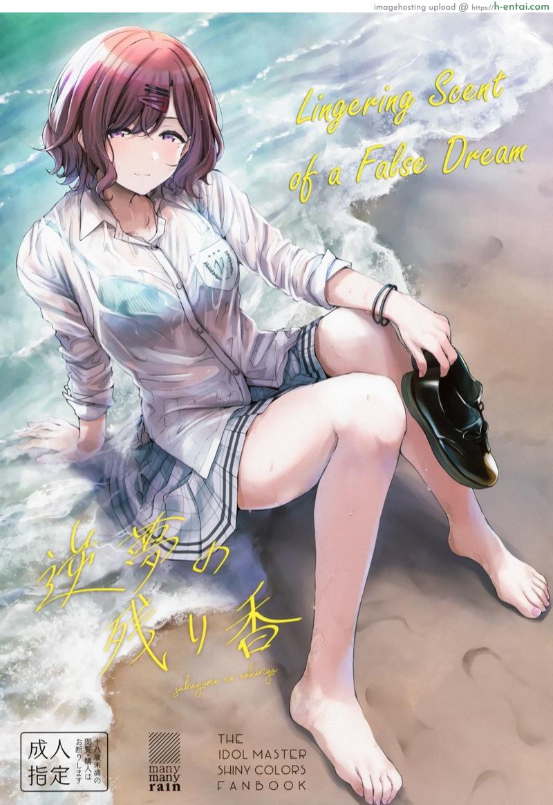 ฉันคิดว่าฝัน แต่ทำก้นจริง (C99) [manymanyrain (Amagasa Ikuta)] Sakayume no Nokoriga (THE [email protected] Shiny Colors)