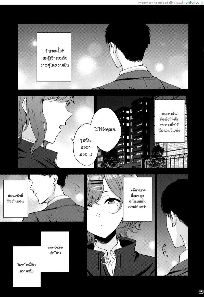 อ่านโดจิน ฉันคิดว่าฝัน แต่ทำก้นจริง (C99) [manymanyrain (Amagasa Ikuta)] Sakayume no Nokoriga (THE [email protected] Shiny Colors) หน้า 2