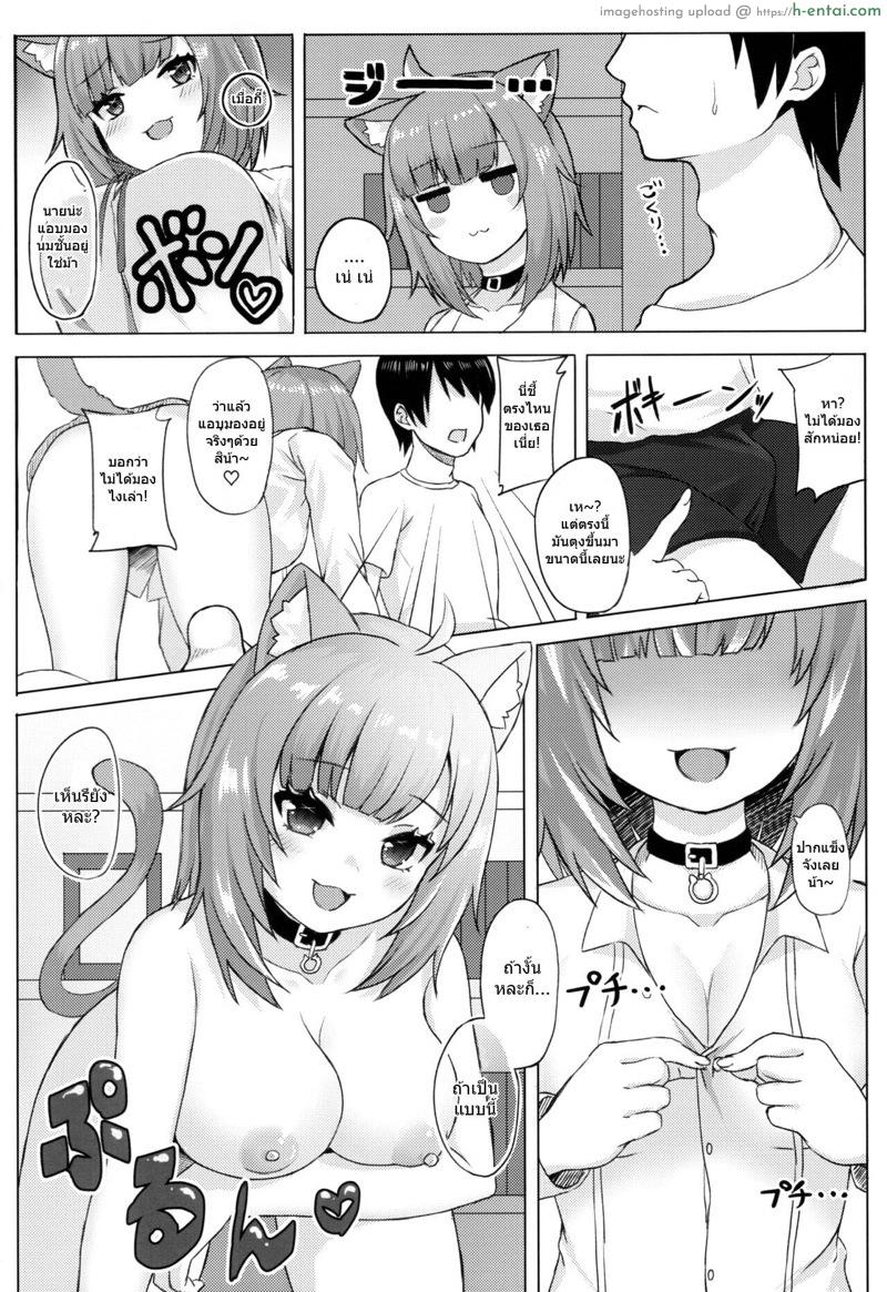 อ่านโดจิน มีเพื่อนคลายเหงามันดีกว่าใช่มั้ยหละ? (C99) [Atsukan Rock (Akosuke)] H no Aite wa Boku de Yokunai? (Nekomata Okayu) หน้า 3