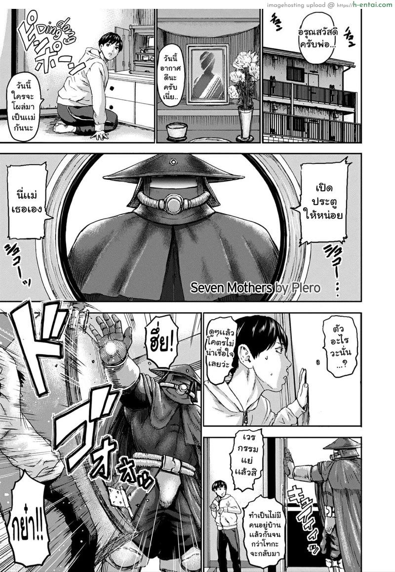 ศึกประชัน 7 เเม่ 6 [PIero] Shichinin no Mama | Seven Mothers Ch.6