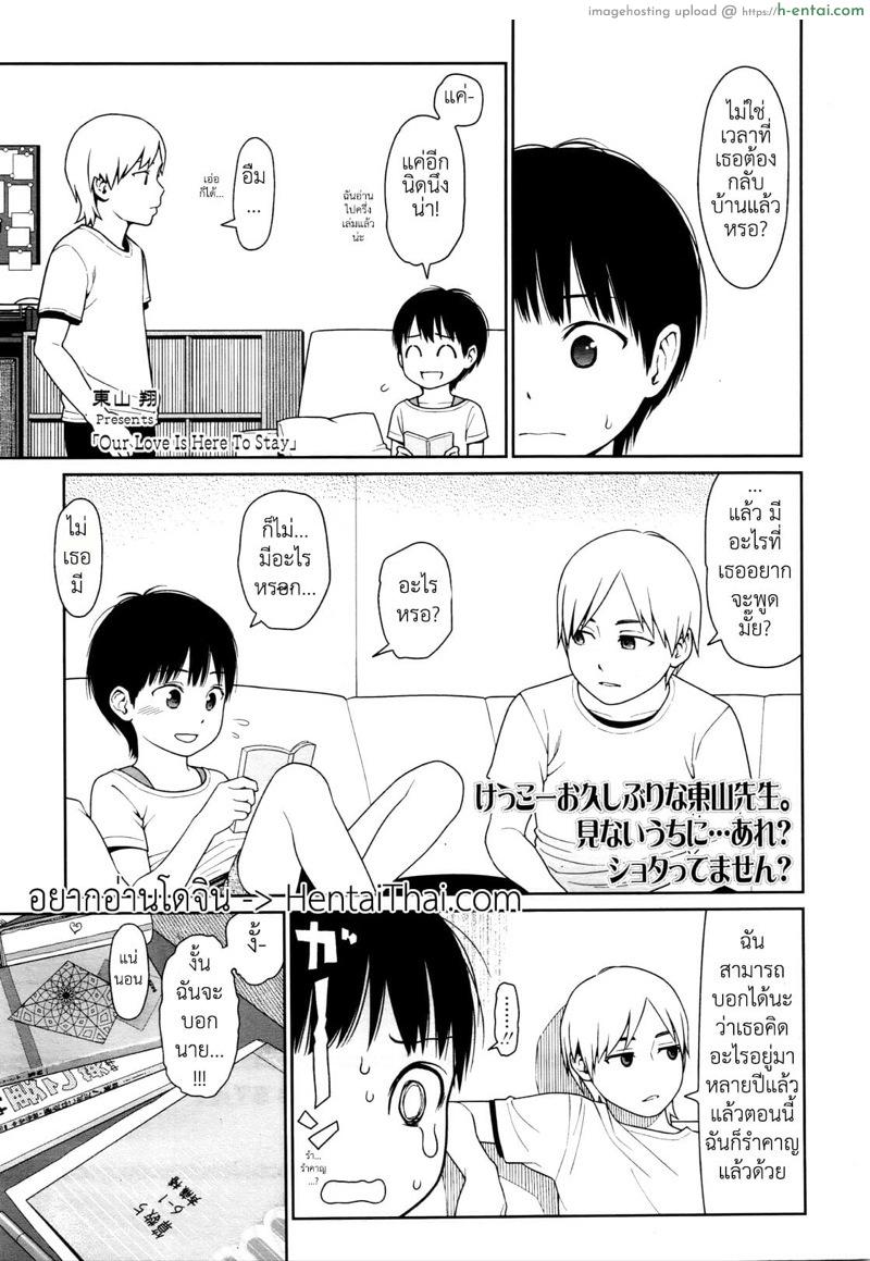 รักของเราอยู่ที่นี่ [Higashiyama Show] Our Love Is Here To Stay (COMIC LO 2010-09 Vol. 78)